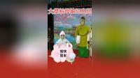 豫剧《大祭桩》婆母娘切息怒站在路口