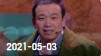 欢乐送 20210503下载