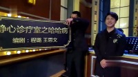 静心诊疗室之哈哈病