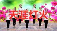 DJ广场舞《天涯灯火》欢快时尚又好看 火辣