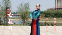 云裳广场舞《心花开》原创大气简单蒙古舞