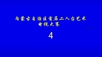 内蒙古二人台