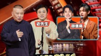 《老郭有新番 第一季》 第20210531期 上  