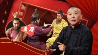 《老郭有新番 第一季》 第20210531期 下 曹