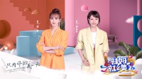 《辣妈辣么美》 第20210529期 胡静杨乐乐争