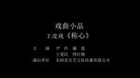 称心