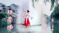 云裳广场舞《相思帕》原创唯美古风舞