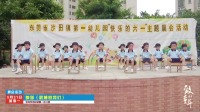 幼儿舞蹈《最棒的我们》