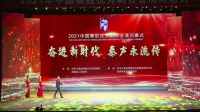 2021中国秦腔优秀剧目展演闭幕式