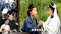 黄梅戏《三上轿》上前拉住儿媳手 婆婆对你