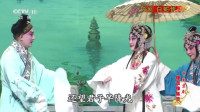 京剧《白蛇传》上集