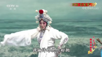 京剧《白蛇传》下集