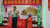淮剧《牙痕记》选段《万岁爷你莫要听他胡言