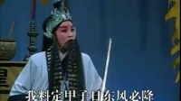 越调名家早年演唱《借东风》选段