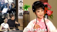 黄梅戏《抢老婆》眼看就要大农忙  叫女儿上