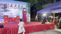 绍兴莲花落《翠姐姐回娘家》