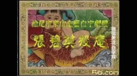海陆丰白字戏《张碧英投庵》东山金艺白字剧