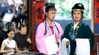 黄梅戏《女人配女人》好夫妻 好情意 千金难