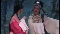 越剧《何文秀》王清版心连心