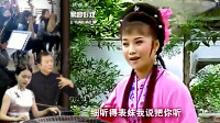 黄梅戏《嫂代姑嫁》苏明文闲暇无事花园走 