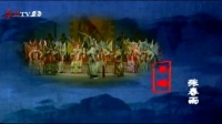 上党梆子《雁门关》下集