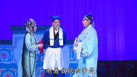 评剧《墙头记》下集