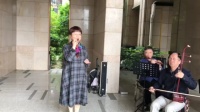 花鼓戏《七律 答友人》小区文娱活动