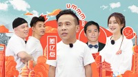 《象牙山爱逗团》 第20210612期 宋小宝组团