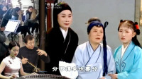黄梅戏《苦女冤》为葬妻子与母亲 父亲只得