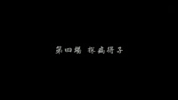 锡剧《玉蜻蜓》之探病得子