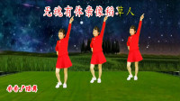 火爆DJ广场舞串烧《爱拼才会赢》《雨花石》