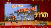 现代川剧《江姐》选段《巴山蜀水要解放》绵