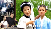 黄梅戏《三上轿》今日做那再嫁妇 千人骂来