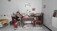 吕剧《小姑贤》有老身我坐上房心乱如麻