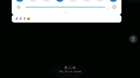 莆仙戏《海神妈祖》第五集