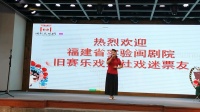 闽剧《党的女儿》下载