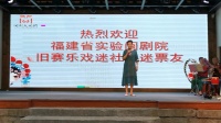 闽剧《六月雪》选段 探监下载