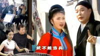 黄梅戏《苦女冤》只怪你夫太无能 家中穷得