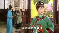 黄梅戏《王婆盯老公》4三劝两劝我动了情 今