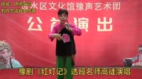 豫剧《红灯记》选段