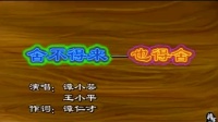 赣南采茶戏《舍不得来也得舍》