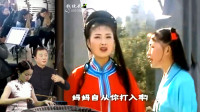 黄梅戏《苦女冤》我要和妈妈在一起 咱们母