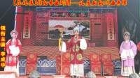 豫剧《花枪缘》信阳市豫剧团