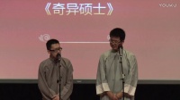 奇异硕士