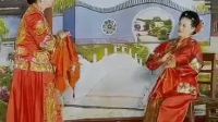 甬剧《上错花桥嫁对郎》