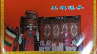 白字戏《肖光祖拜寿》仙翁赐琴 蔡可明版