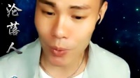 粤剧《同是天涯沦落人》