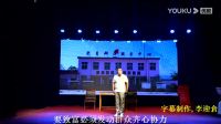现代蒲剧《弘农儿女》唱腔选《加道德经》