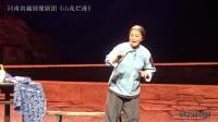 越调《山花烂漫》河南省越调豫剧团