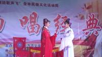 庐剧《花好月圆》